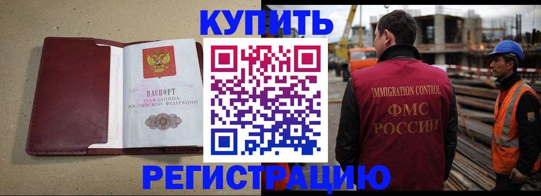 прописка штамп в Юрюзани