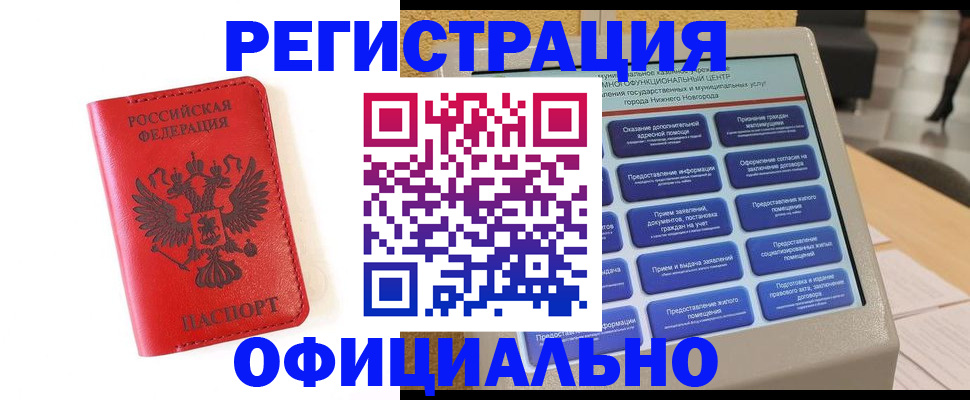 прописка законно в Юрюзани