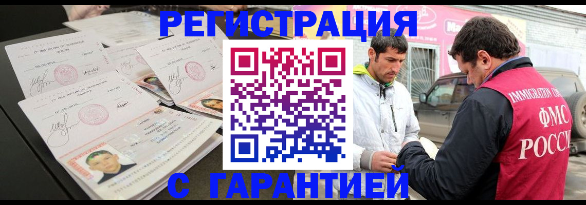временная регистрация гарантия в Юрюзани