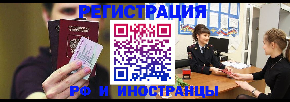 временная регистрация недорого в Юрюзани